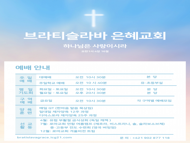 은혜교회 
